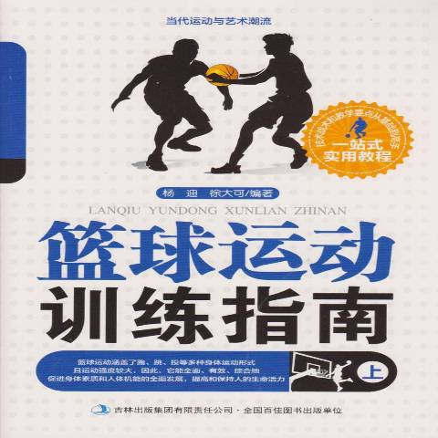 为什么篮球训练报告需要包含心理状态分析_2